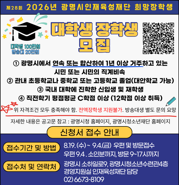 2026년 인재육성재단 장학생 모집2.png