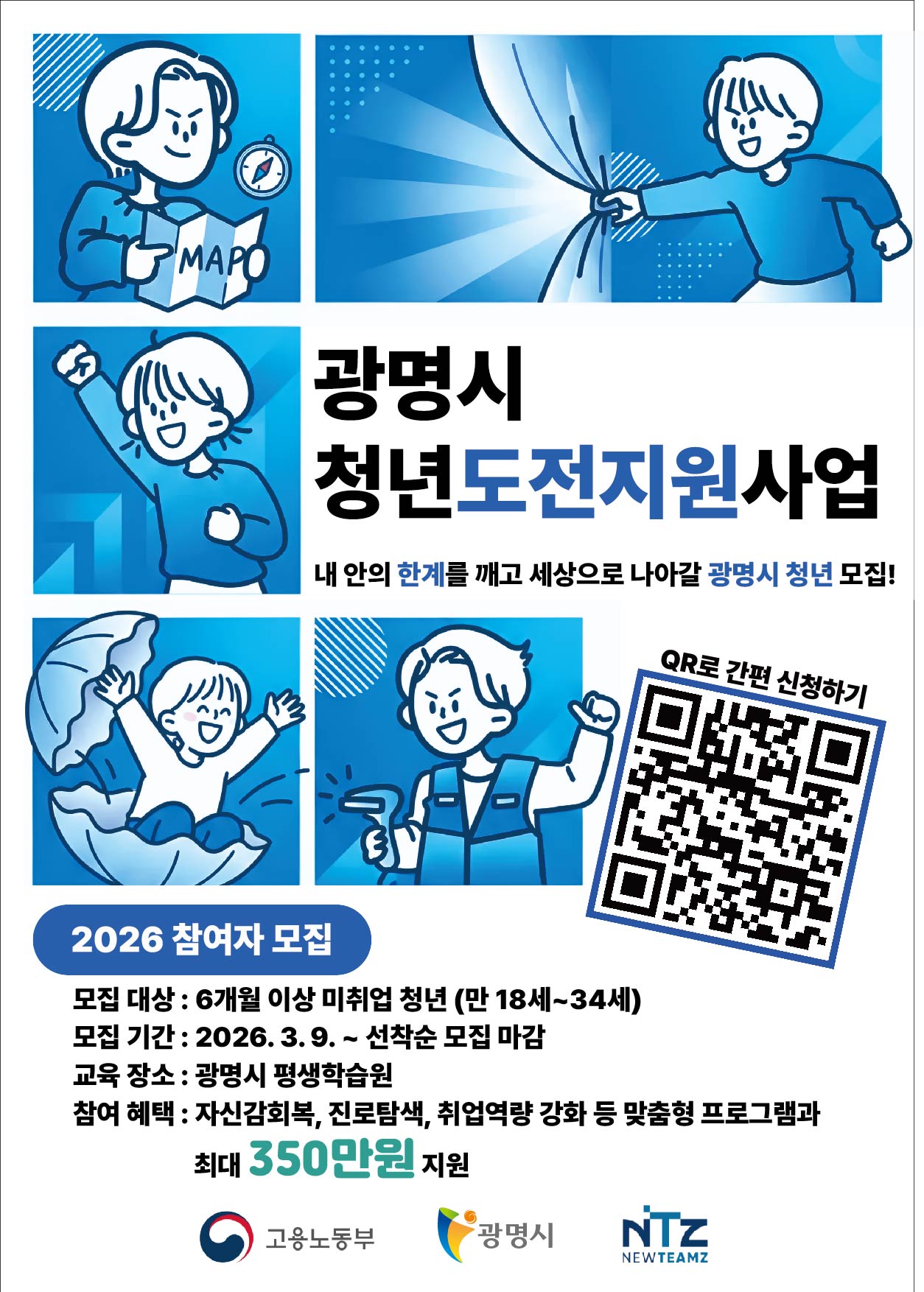 2026광명시청년도전지원사업포스터 (1).jpg