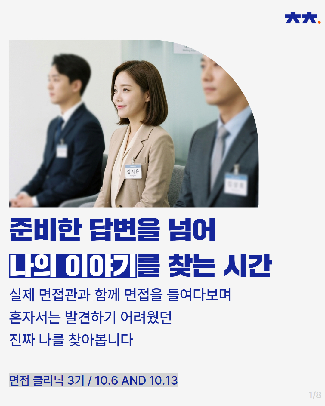 워크트랙 면접 클리닉 3기 모집