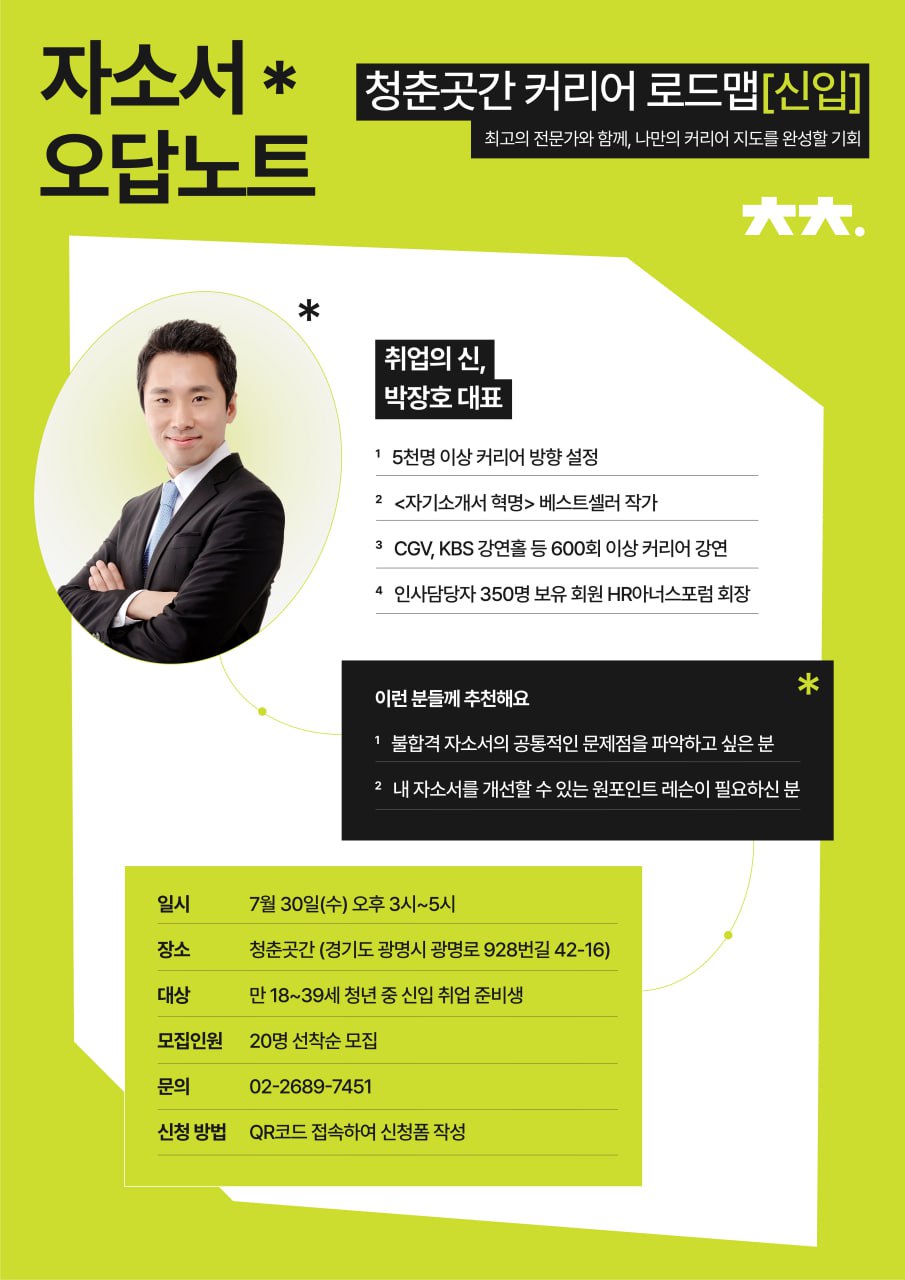 커리어로드맵 신입ver. '자소서 오답노트'