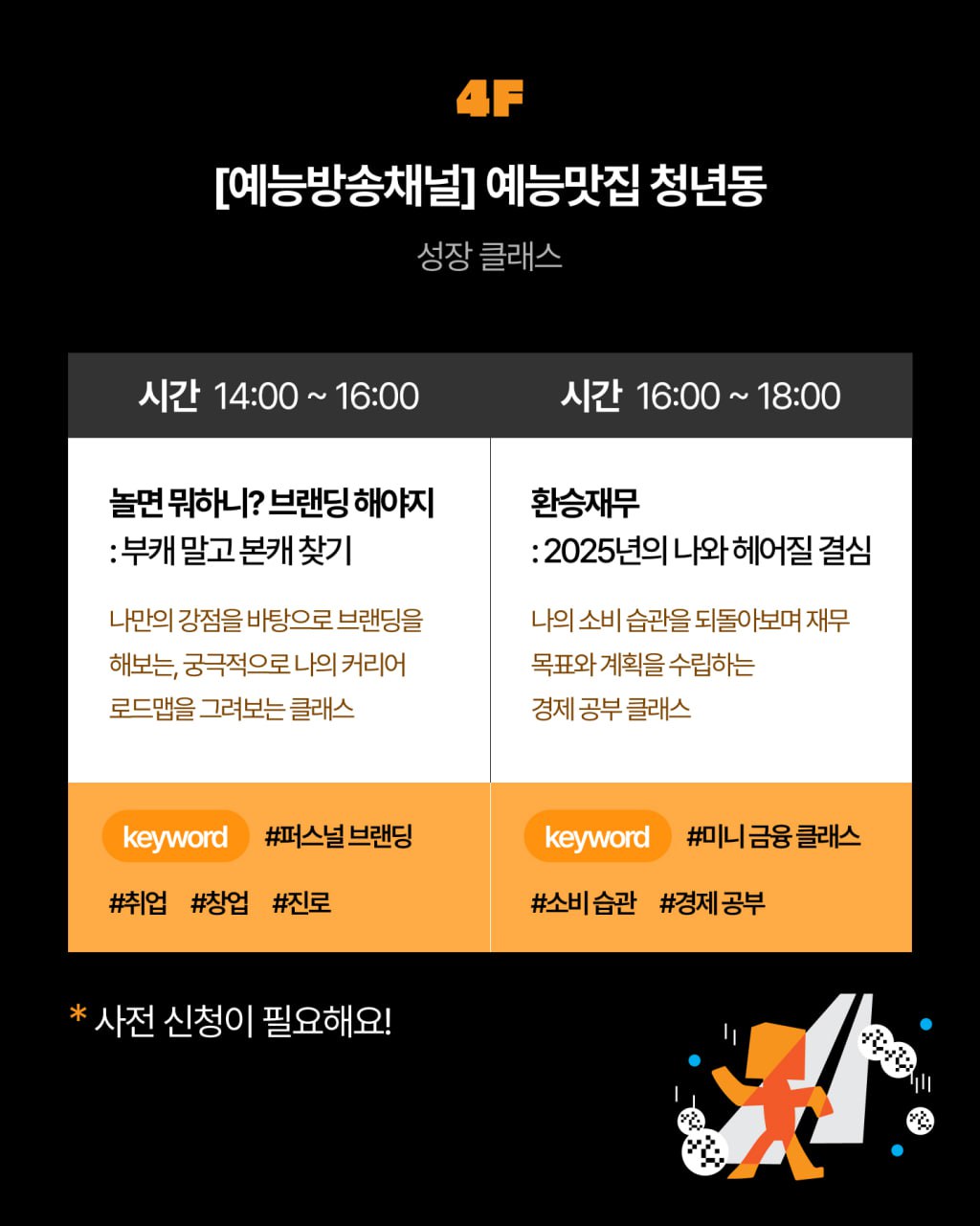 GYF 2025 특별판 ’성장 클래스‘ 참가자 모집