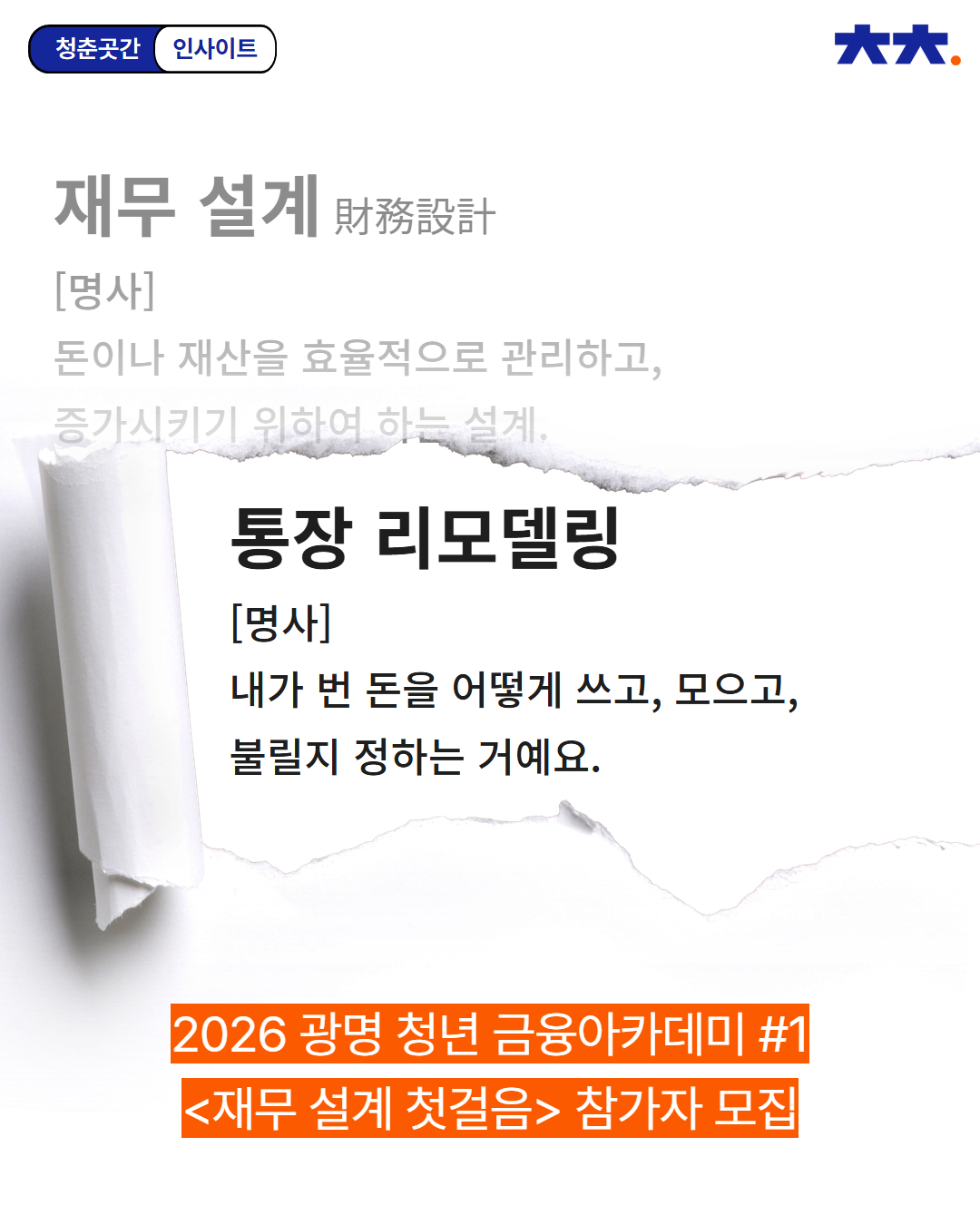 인사이트 2026 청년 금융 아카데미  참가자 모집