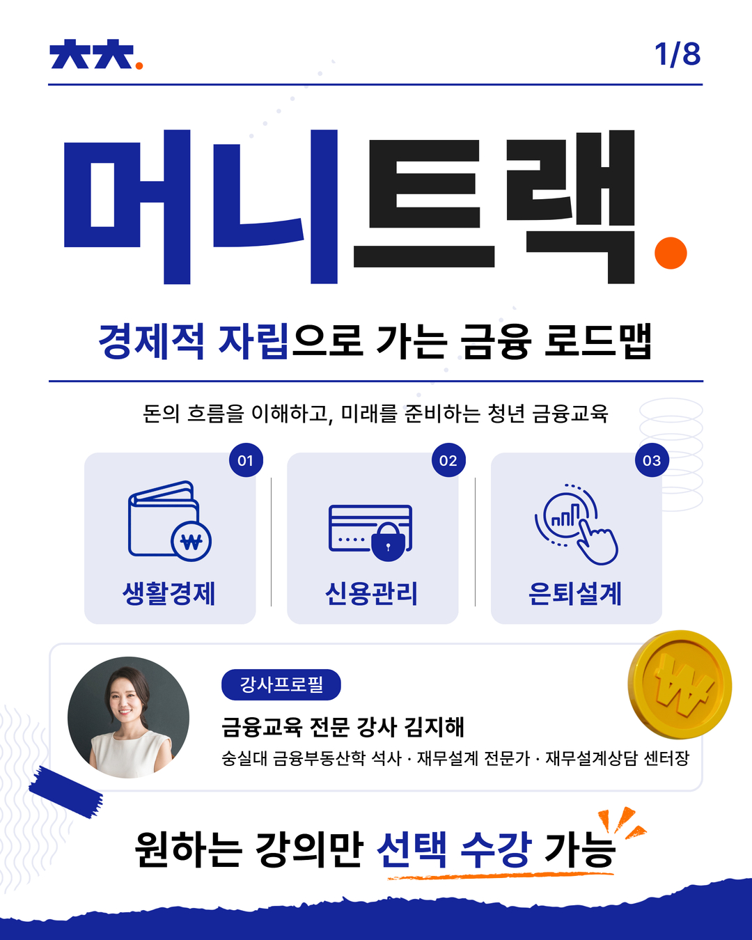 [머니트랙] Part 1. 참여자 모집