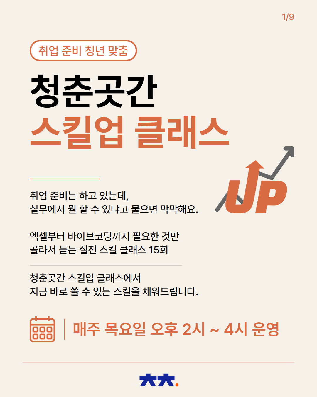 [워크트랙] 스킬업 클래스 (신청 링크 클릭)