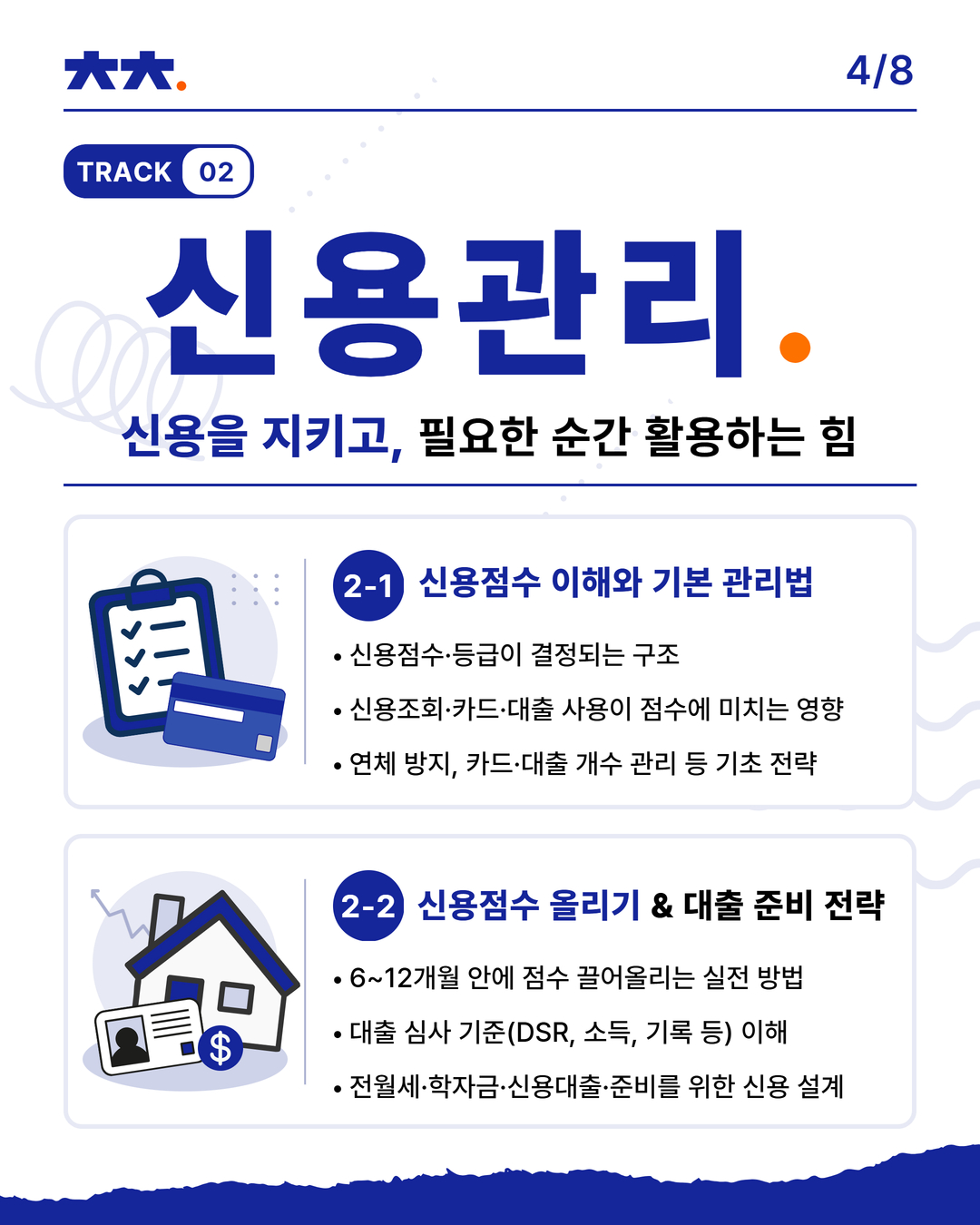 [머니트랙] 라이프머니_신용관리