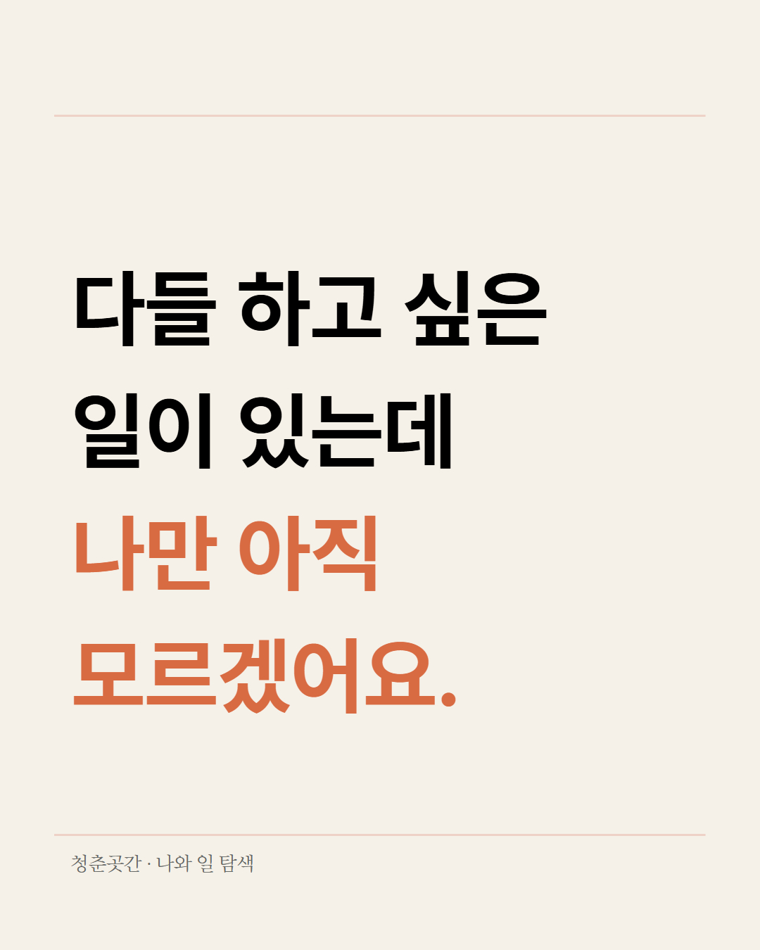 [워크트랙] 나와 일 탐색 1기 모집 (신청 링크 클릭)