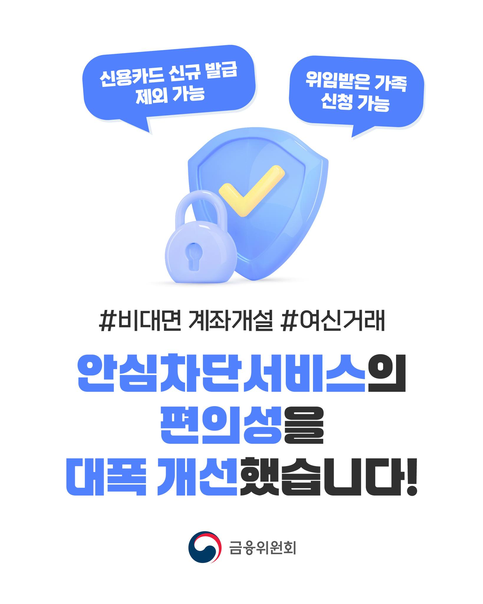 안심차단서비스의 편의성을 대폭 개선했습니다!