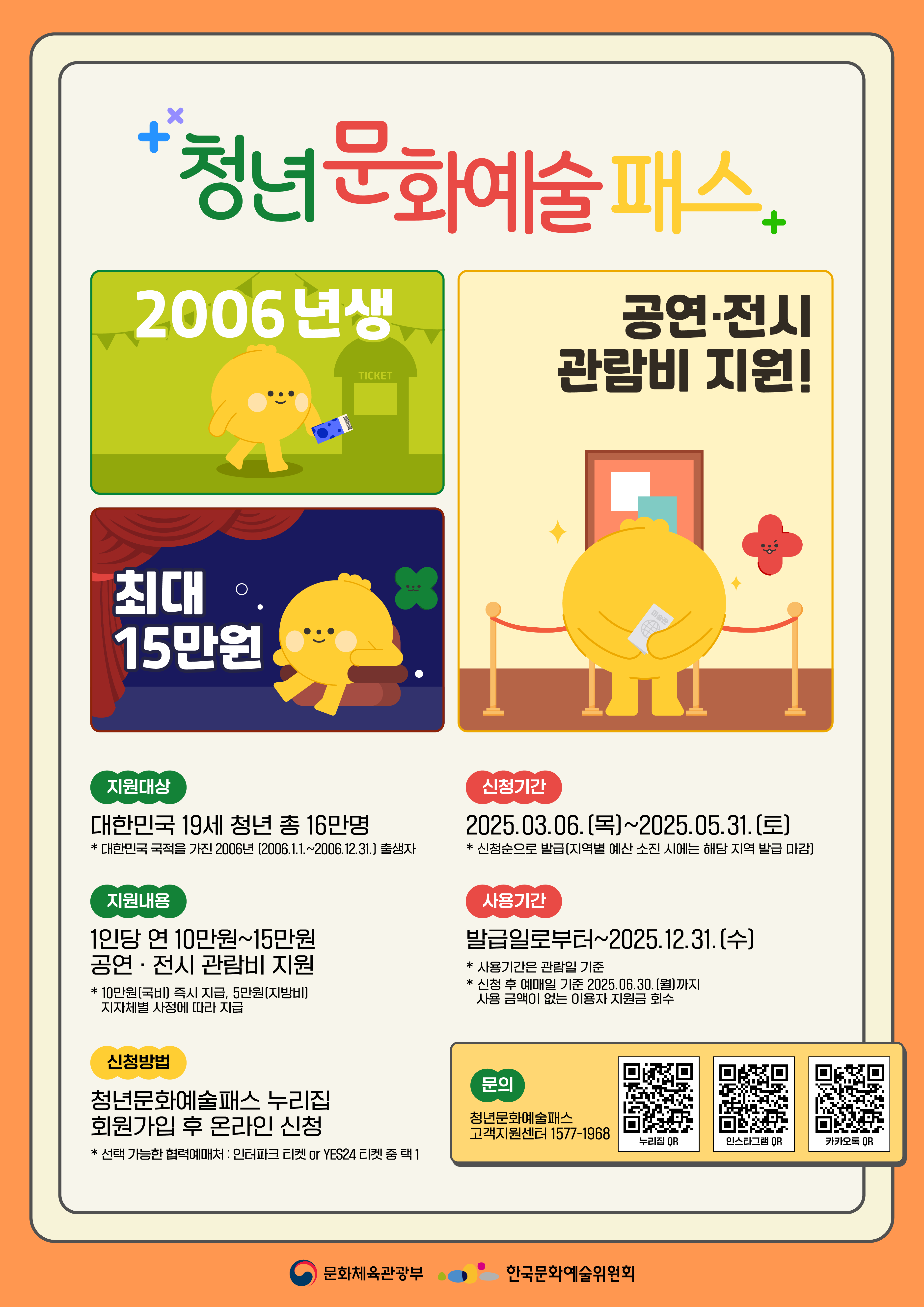 2025년 청년문화예술패스