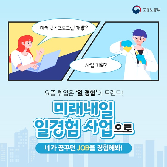 2025 미래내일일경험 지원사업