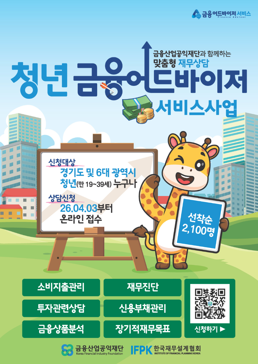 청년 금융어드바이저 서비스 참여자 모집