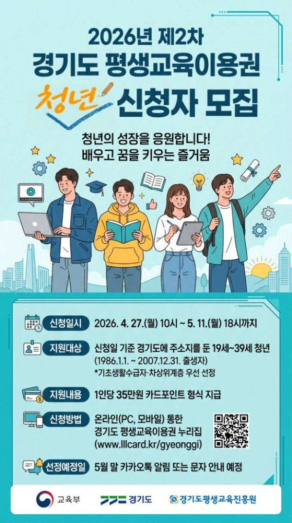 2026년 제2차 경기도 평생교육이용권 신청 안내