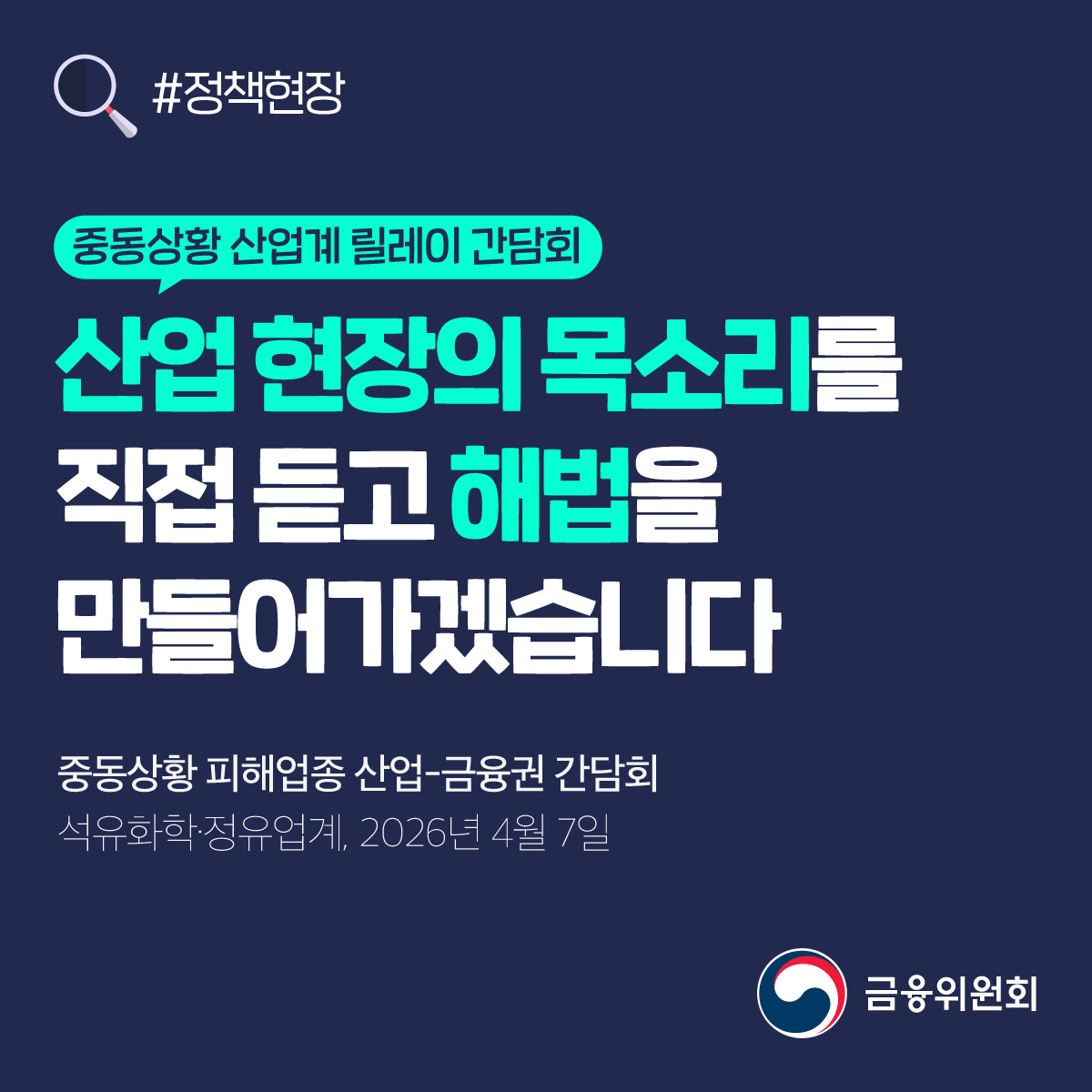 [정책현장] 산업 현장의 목소리를 직접 듣고 해법을 만들어가겠습니다