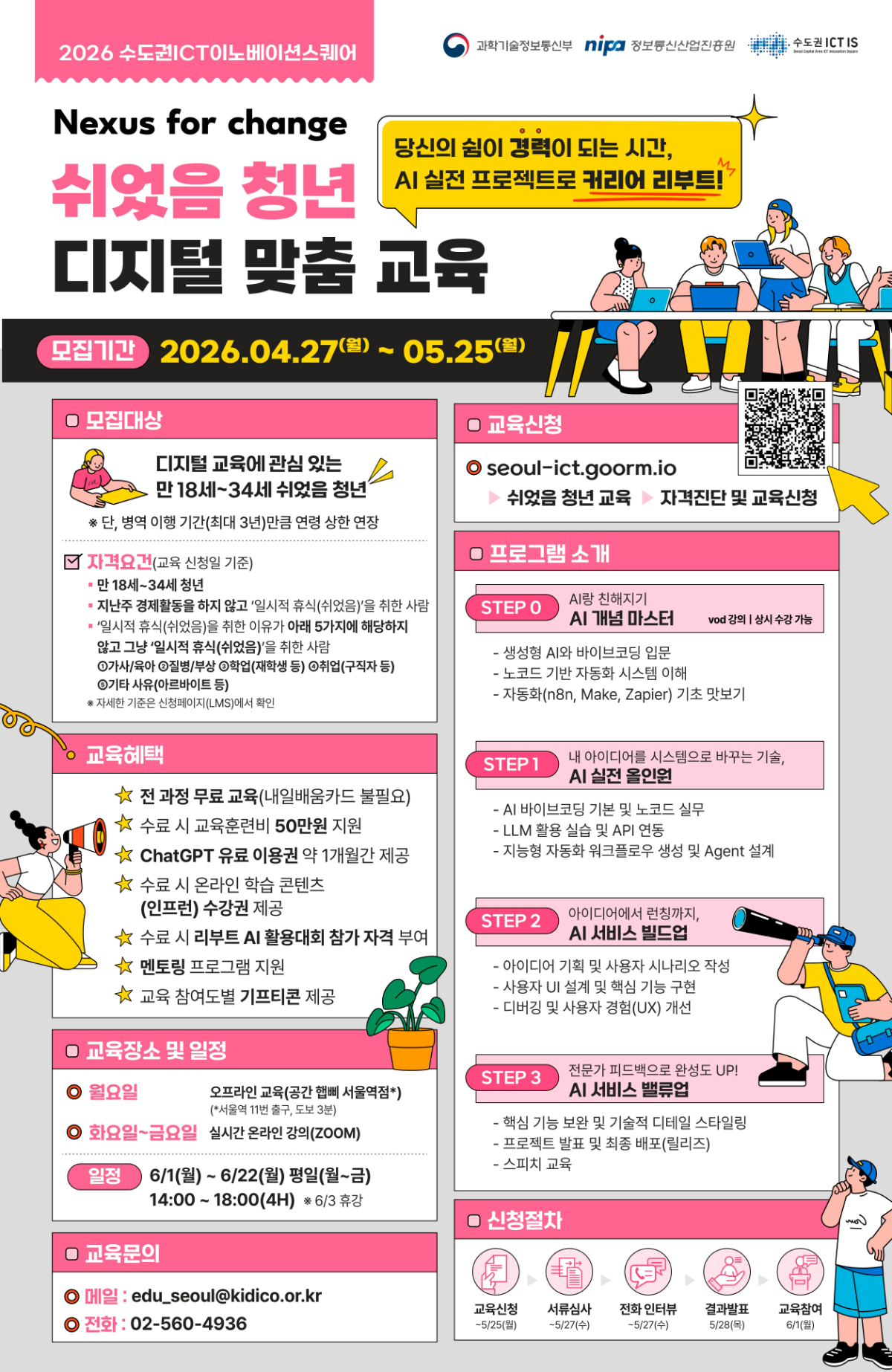 2026 쉬었음 청년 디지털 맞춤 교육 안내