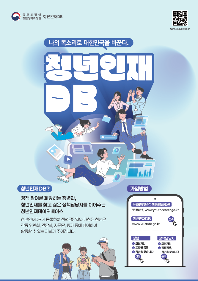 청년인재DB 참여자 모집