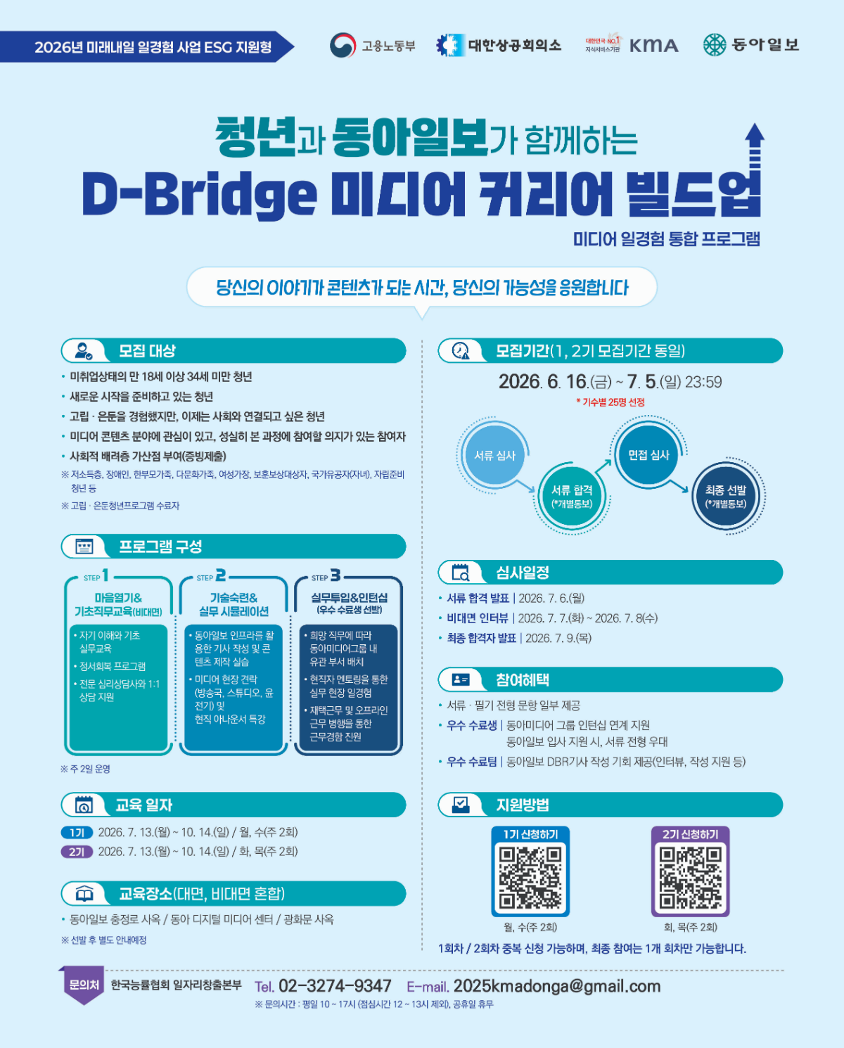 D-Bridge 미디어 커리어 빌드업 모집