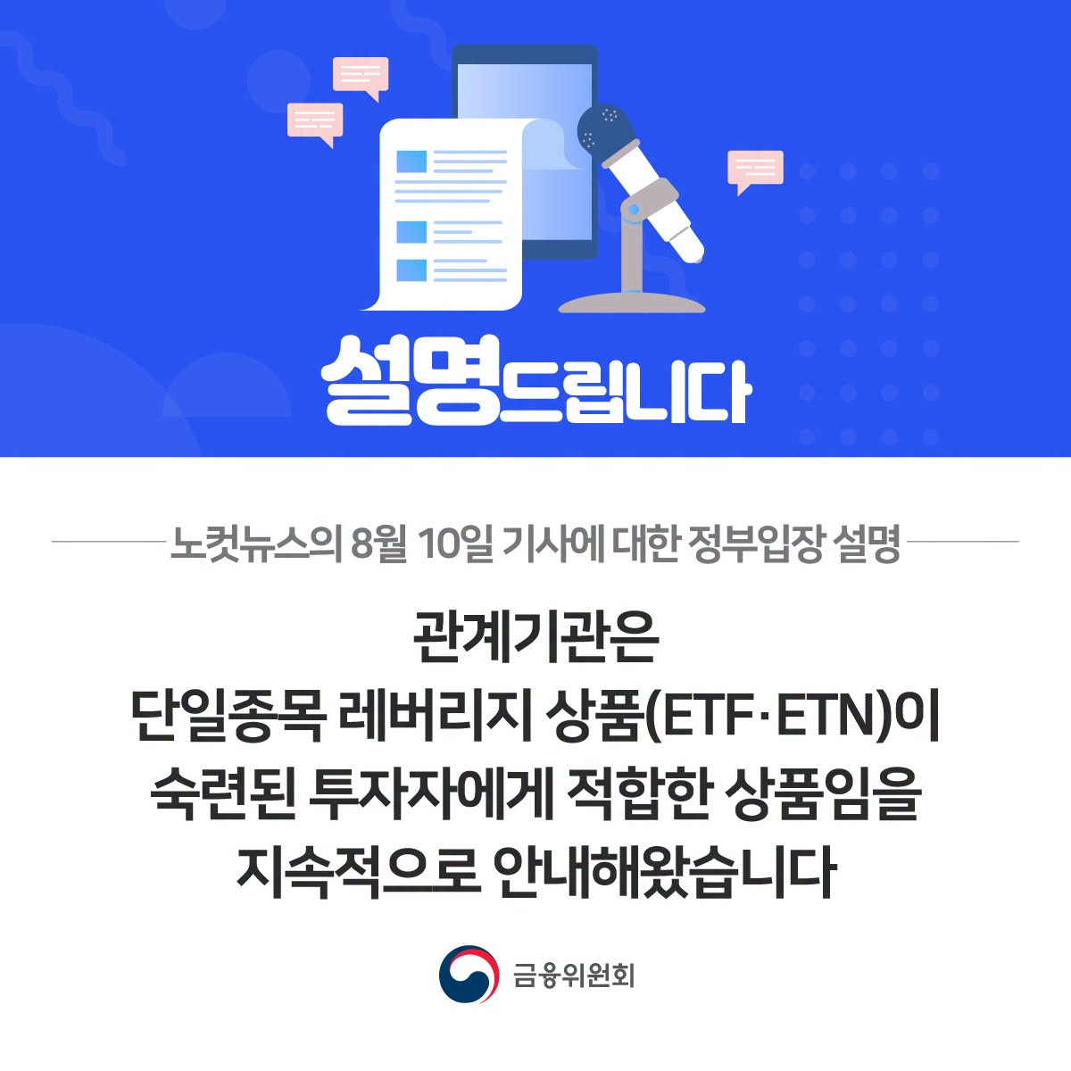 관계기관은 단일종목 레버리지 상품(ETF·ETN)이 숙련된 투자자에게 적합한 상품임을 지속적...