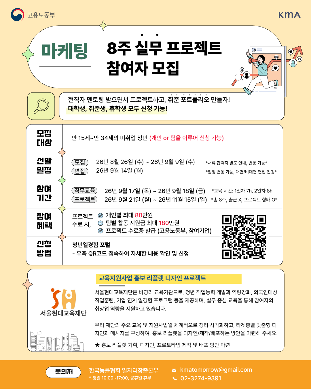 교육지원사업 홍보 리플렛 디자인 프로젝트