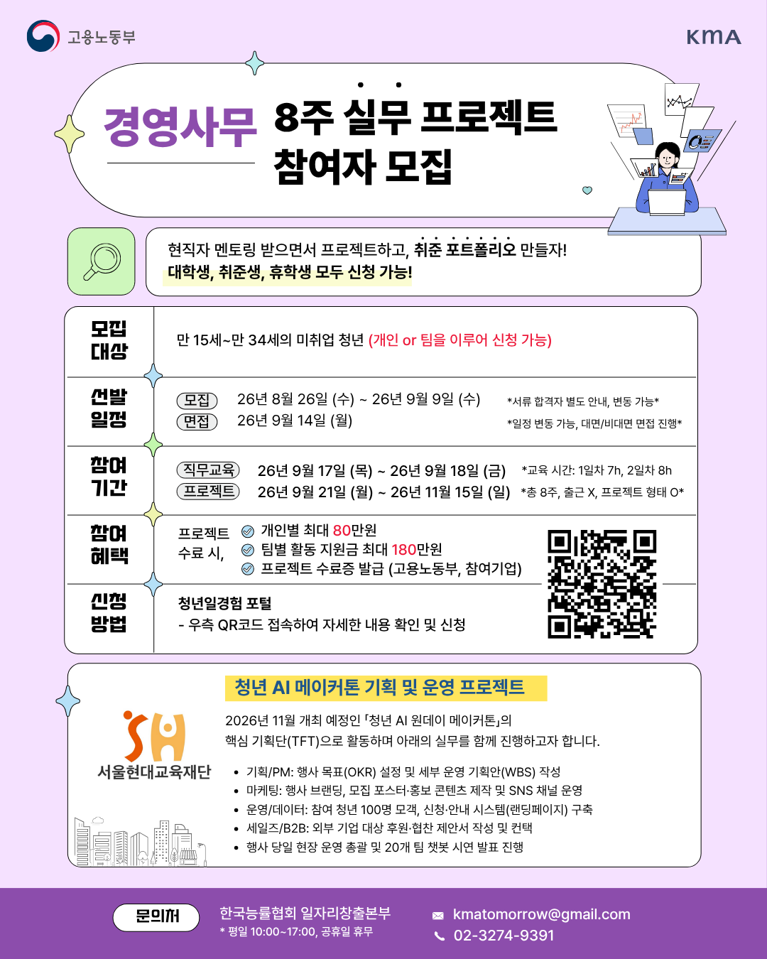 청년 AI 메이커톤 기획*운영 프로젝트
