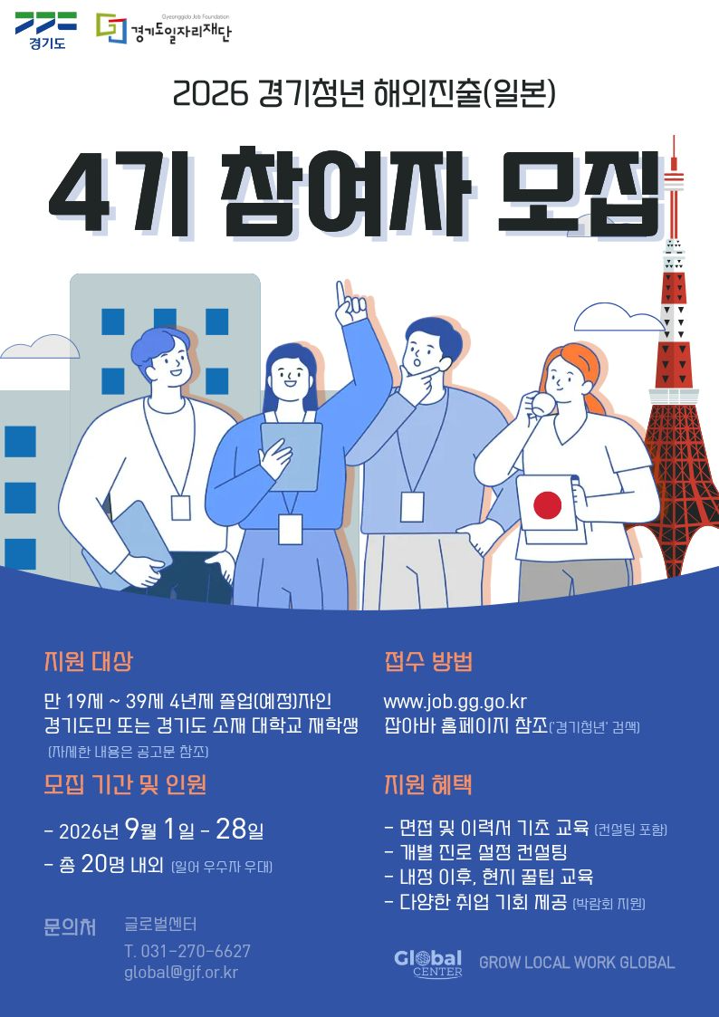 해외진출(일본) 4기 사업 참여자 모집