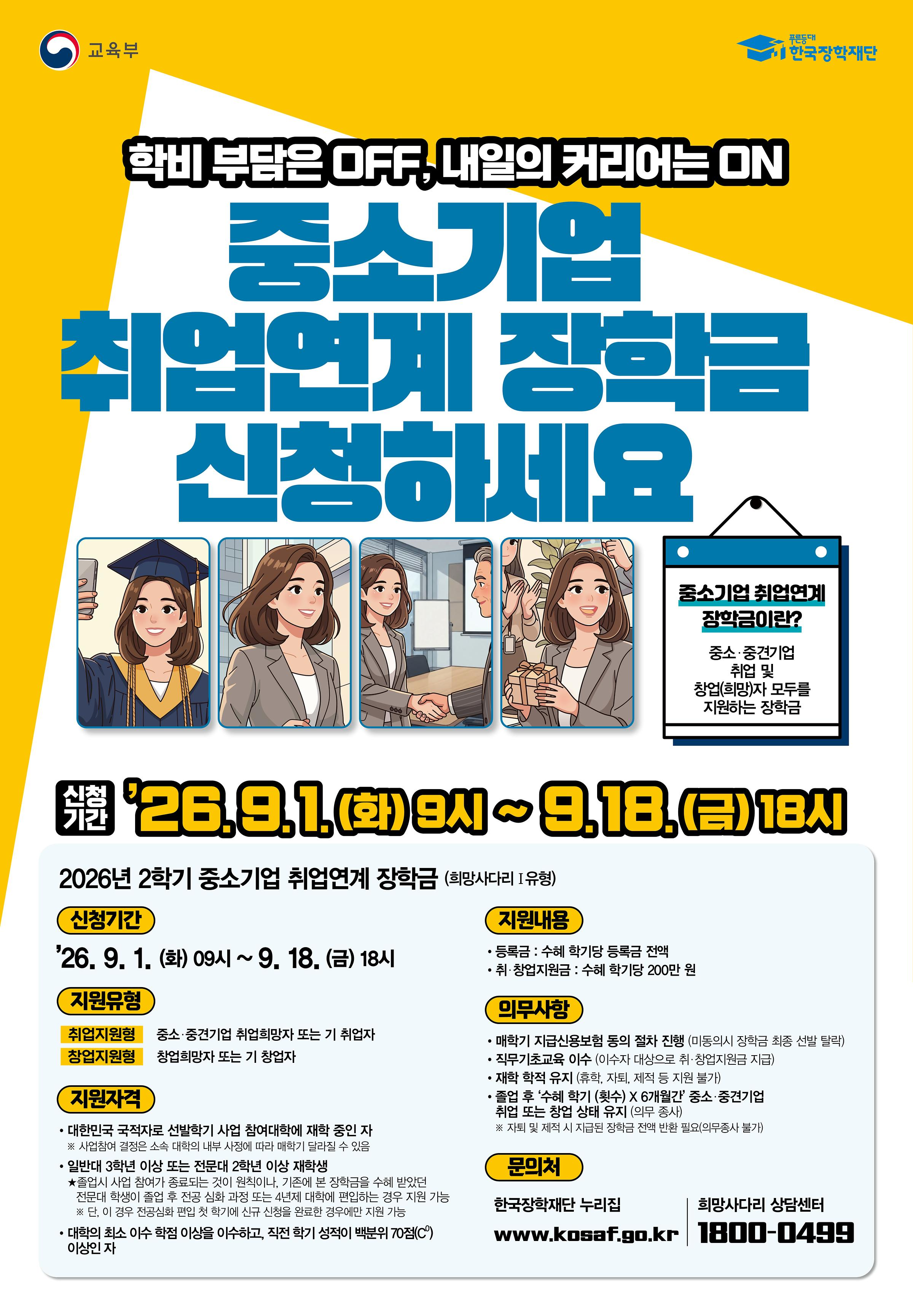 희망사다리 장학사업 신청 안내