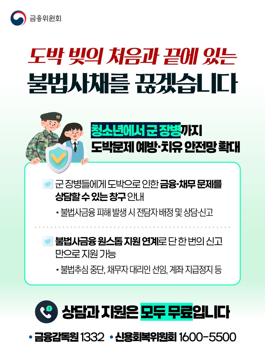 도박 빚의 처음과 끝에 있는 불법사채를 끊겠습니다